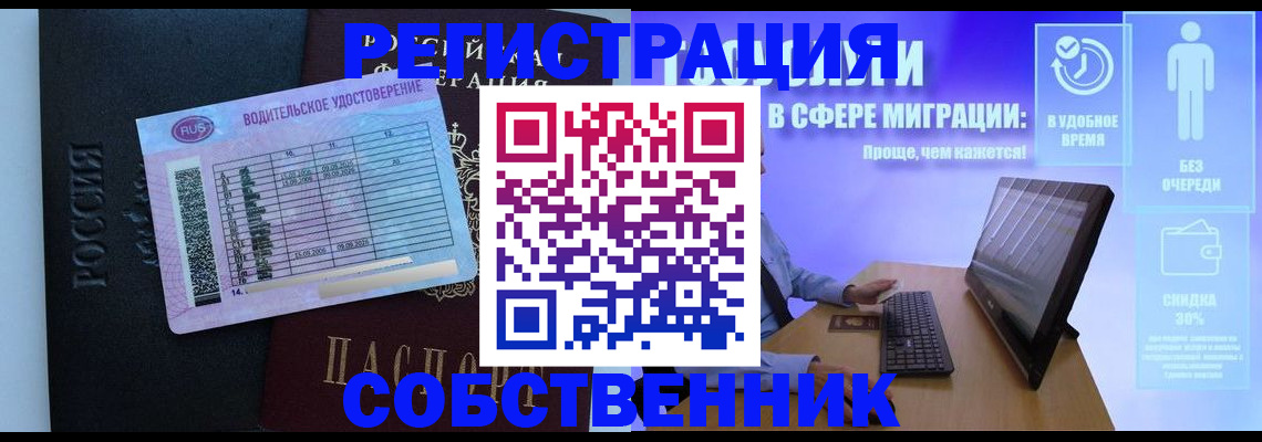 временная регистрация собственник в Жуковском