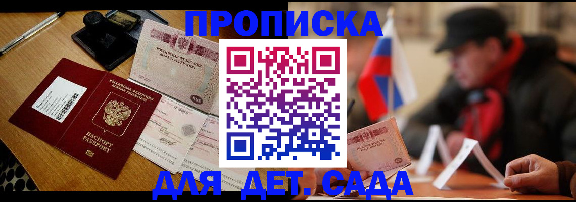 где прописаться в Жуковском